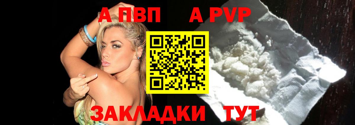 Alfa_PVP кристаллы  Вход с VPN  A-PVP СК КРИС  Озёрск 