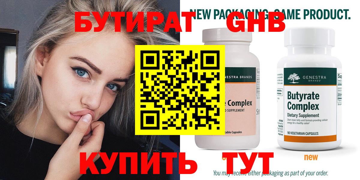 Бутират GHB  Вход с VPN  Озёрск 