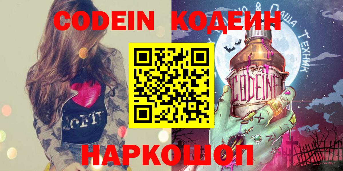 Кодеин Purple Drank  Вход с VPN  Codein Purple Drank  Озёрск 