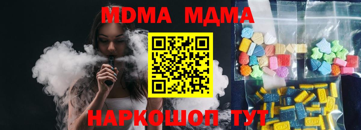 MDMA молли  МДМА  Озёрск  Вход с VPN  МДМА Molly 